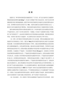 二维材料动电极的电催化析氢性能及机理研究