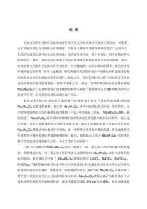 高性能雙金屬氧化物Nb18W16O93電致變色器件的設(shè)計(jì)及性能研究