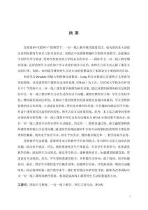 國際中文一對一線上教學師生言語互動研究