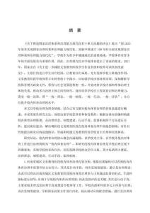 河南省城區義務教育階段校內體育治理困境及疏通路徑研究