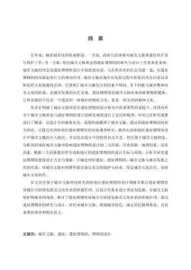 基于城市文脈下的洛陽地區(qū)遺址博物館設(shè)計研究