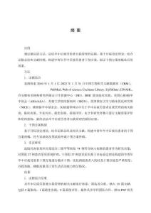 基于目标设定理论构建的中青年卒中后疲劳患者干预方案及应用