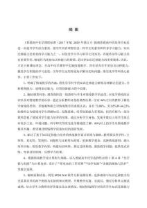 基于知识迁移能力培养的高中化学情境教学设计与实践