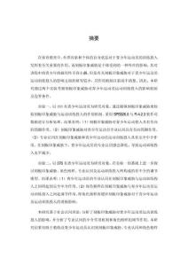 刻板印象威脅與青少年運動員運動訓練投入：專業認同和角色榜樣的作用