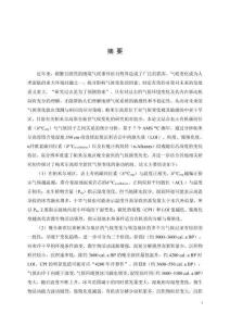 泥炭記錄的帕米爾高原晚全新世氣候變化研究