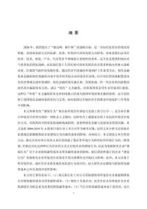 企業漂綠行為及其對融資成本的影響研究