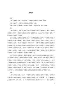 青少年1型糖尿病患者自我管理教育方案的構建及應用