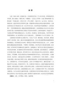 文秉史學著述研究