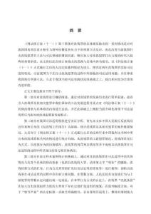 洗錢罪的司法適用研究