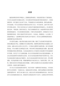 小學(xué)高段語(yǔ)文生活化閱讀教學(xué)的現(xiàn)狀及優(yōu)化策略研究