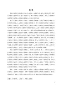 營商環(huán)境、人力資本與外商直接投資