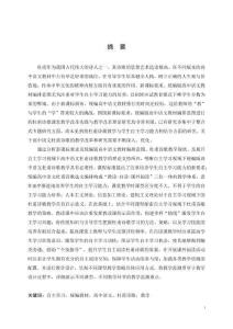 自主学习视域下统编版高中语文杜甫诗歌教学研究