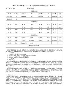 12-13-1八（10）班主任工作計劃