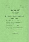 基于特征安全模板保護(hù)的音頻哈希檢索算法研究