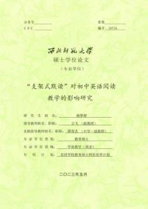 “支架式默讀”對初中英語閱讀教學的影響研究