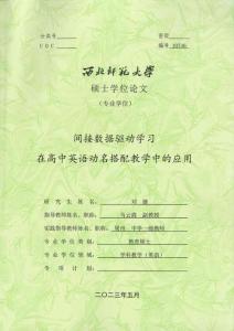 間接數(shù)據(jù)驅(qū)動學(xué)習(xí)在高中英語動名搭配教學(xué)中的應(yīng)用