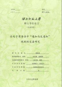 论电子商务法中“通知与反通知”规则的完善研究