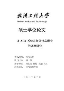 多AGV系統(tǒng)在智能停車(chē)場(chǎng)中的調(diào)度研究