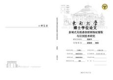 多制式無線通信射頻指紋提取與識別技術研究