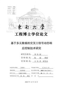 基于多元數(shù)據(jù)的交叉口信號(hào)動(dòng)態(tài)響應(yīng)控制技術(shù)研究