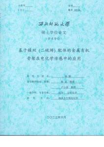 基于鎳雙（二硫烯）配體的金屬機骨架在電化學傳感中的應用
