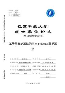 基于群智能算法的三支k-means聚類算法