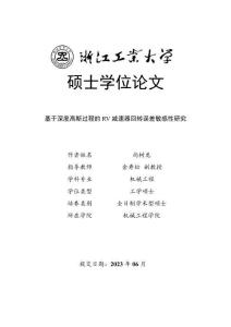 基于深度高斯過(guò)程的RV減速器回轉(zhuǎn)誤差敏感性研究