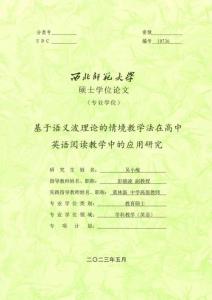 基于語義波理論的情境教學(xué)法在高中英語閱讀教學(xué)中的應(yīng)用研究