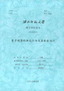 量子游荡的渐近行为及其参数估计