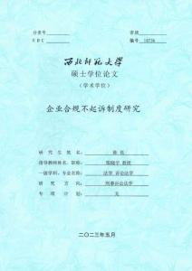 企業合規不起訴制度研究
