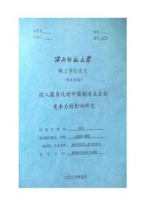 投入服務化對中國制造業(yè)企業(yè)競爭力的影響研究
