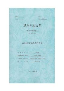 西和縣方言地名詞研究