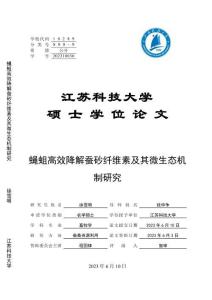 蠅蛆高效降解蠶砂纖維素及其微生態機制研究