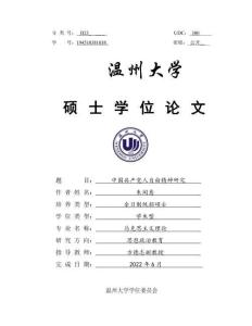 中国共产党人自由精神研究