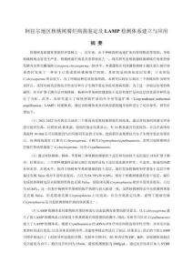 阿拉爾地區核桃樹腐爛病菌鑒定及LAMP檢測體系建立與應用