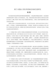 基于口腔加工的红枣质地及风味关系研究