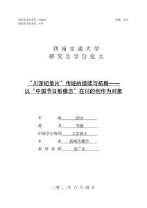 “川派紀(jì)錄片”傳統(tǒng)的接續(xù)與拓展——以“中國(guó)節(jié)日影像志”在川的創(chuàng)作為對(duì)象