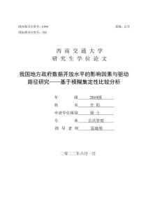 我國地方政府?dāng)?shù)據(jù)開放水平的影響因素與驅(qū)動路徑研究——基于模糊集定性比較分析