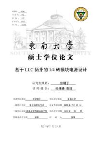 基于LLC拓?fù)涞?_4磚模塊電源設(shè)計(jì)