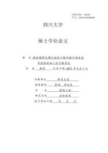 腸道菌群失調引起膽汁酸代謝產物改變導致銀屑病小鼠代謝紊亂