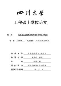 低阻尼浇注型聚氨酯弹性体的制备及性能