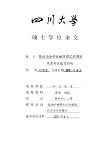 聚烯烴分子鏈纏結(jié)密度的調(diào)控及其對(duì)性能的影響