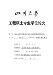 運(yùn)動(dòng)參數(shù)對(duì)撲翼懸停氣動(dòng)力影響的數(shù)值模擬研究