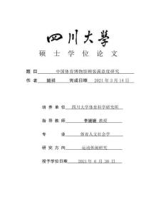 中國(guó)體育博物館顧客滿意度研究