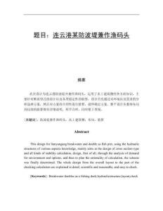 連云港某防波堤兼作漁碼頭