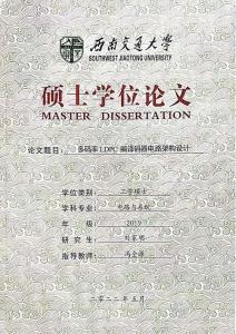 多碼率LDPC編譯碼器電路架構設計