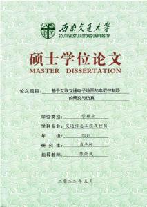 基于互聯(lián)互通電子地圖的車載控制器的研究與仿真