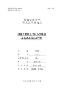 棋盤式雙驅龍門動力學建模及高速高精運動控制