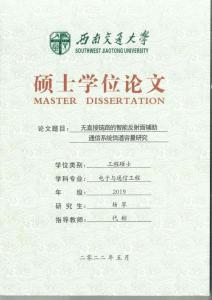 無直接鏈路的智能反射面輔助通信系統(tǒng)信道容量研究