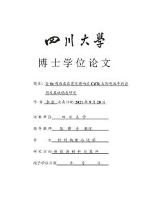 含Se吸收層在寬光譜響應CdTe太陽電池中的應用及其缺陷態研究